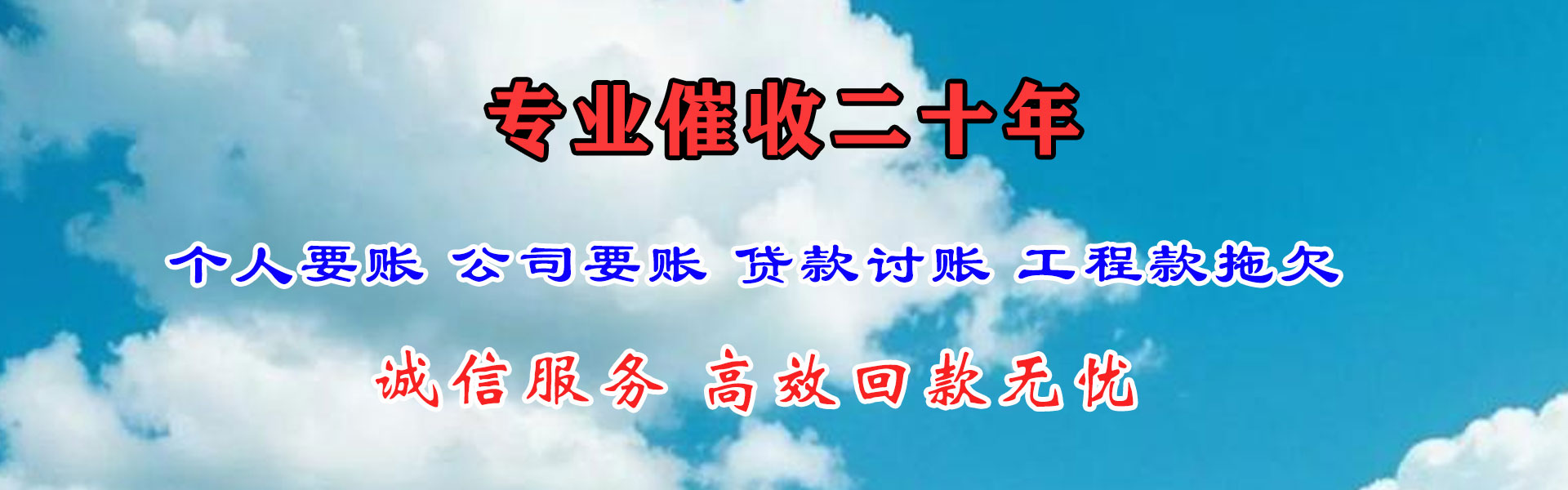 东源收账公司