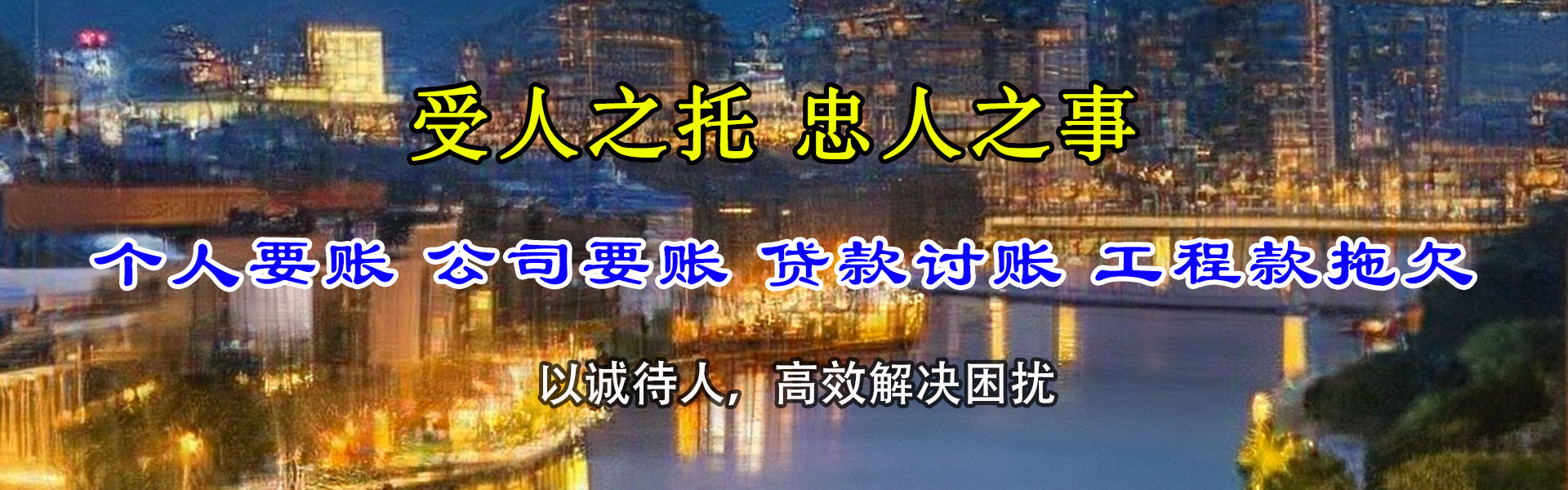 东源收账公司